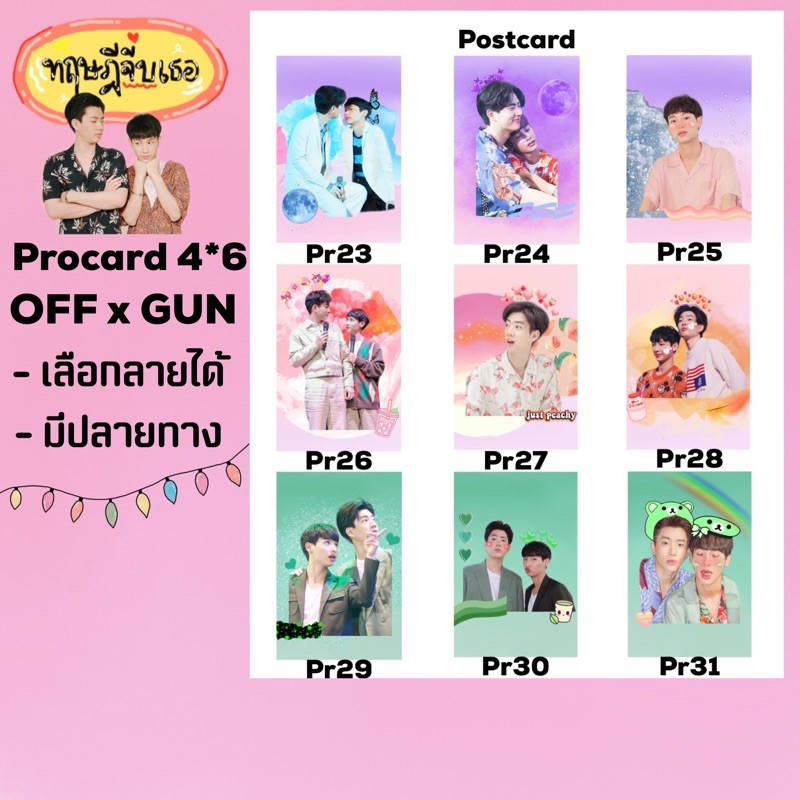 ราคาและรีวิวออฟกัน  postcardเลือกลายได้(มีปลายทาง)