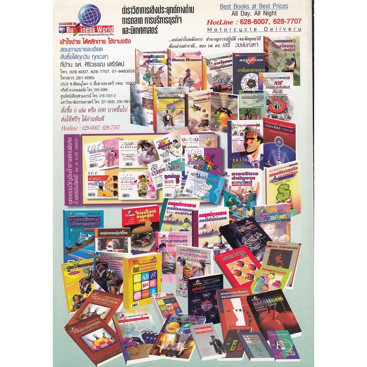 dktoday-หนังสือ-หลักการตลาด-อ-ศิริวรรณ-เสรีรัตน์-สภาพเก่า-ลดราคาพิเศษ