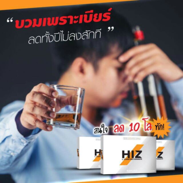 hiz-อาหารเสริมลดน้ำหนัก-ทานวันละ-1-เม็ด-hiz-ฮิต-ฮิส-ฮิซ-ลดน้ำหนัก