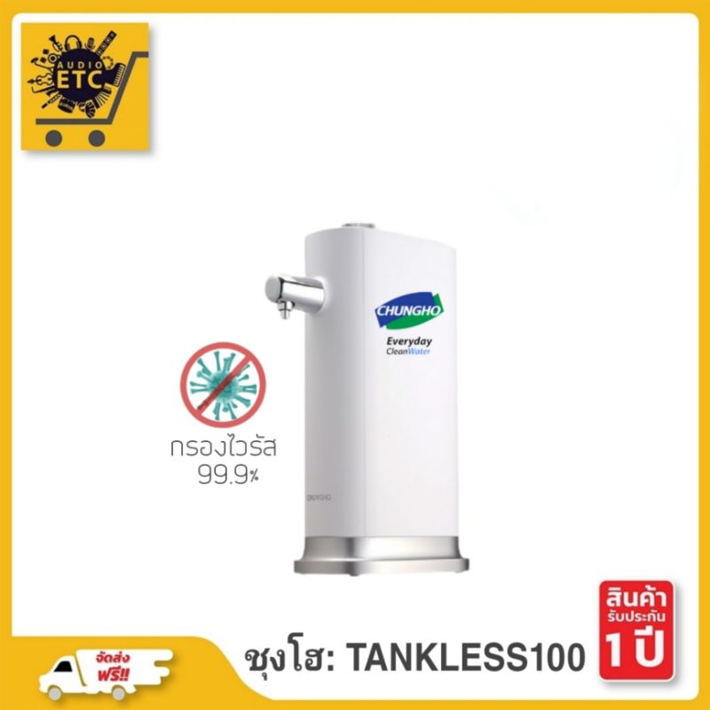 chungho-tankless100-เครื่องกรองน้ำไส้กรองnano-กรอง-เชื้อไวรัสเเละแบคทีเรียได้-99-9-สินค้านำเข้าจากเกาหลี-ประกันศูนย์ไทย