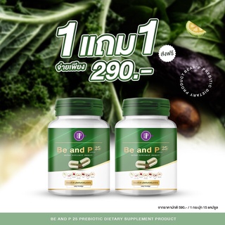 Be and P 25 บี แอน พี 25 ดีท็อก ดีท็อกซ์ Detox ลำไส้ สมุนไพรดีท็อก ดีทอกล้างลำไส้ ดีทอกลดน้ำหนัก ดีท็อกซ์ลดพุง ลดท้องผูก