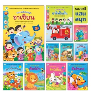 Coloring book หนังสือ ระบายสี เลือกเล่มได้ สมุดระบายสี Book World