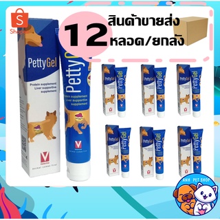 12 หลอด Petty gel liver supportive อาหารเสริม บำรุงตับ แบบเจล  85g