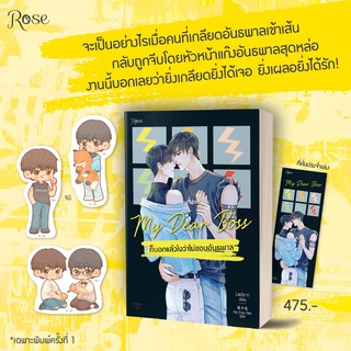 My Dear Boss ก็บอกแล้วไงว่าไม่ชอบอันธพาล (เล่มเดียวจบ) / Lady-n / หนังสือใหม่