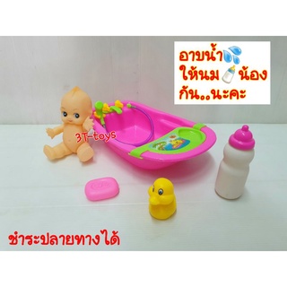 ของเล่นเด็กเลี้ยงน้อง ตุ๊กตาเด็กน้อยอาบน้ำ พร้อมอ่างจำลองและอุปกรณ์ สีสันสวยงาม เล่นสนุกเพลิดเพลิน 🛁🍼รหัส yx