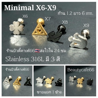 (1ข้าง) Minimal X 6-9 ต่างหูแฟชั่น Stainless 316L สแตนเลสแท้ จิวแฟชั่นเกาหลี สไตล์มินิมอล จิวสแตนเลส จิวเกาหลี