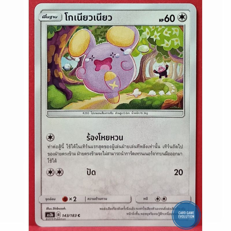 ของแท้-โกเนียวเนียว-c-143-183-การ์ดโปเกมอนภาษาไทย-pok-mon-trading-card-game