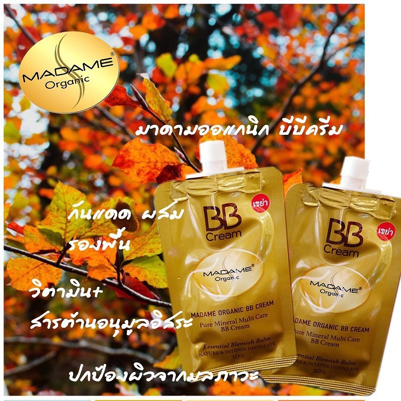 bb-cream-madame-organic-บีบีมาดาม-มาดามออร์แกนิก-ขนาด-10-g