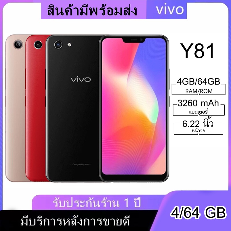 ภาพหน้าปกสินค้าVIVO Y81 (แรม4 รอม64GB ) หน้าจอHD6.22นิ้วของเเท้100% รับประกัน1ปี(ติดฟิล์มกระจกให้ฟรี) จากร้าน 6789_shop บน Shopee