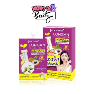 เซรั่ม ลำไย Longan melasma Serum (6ซอง/กล่อง)