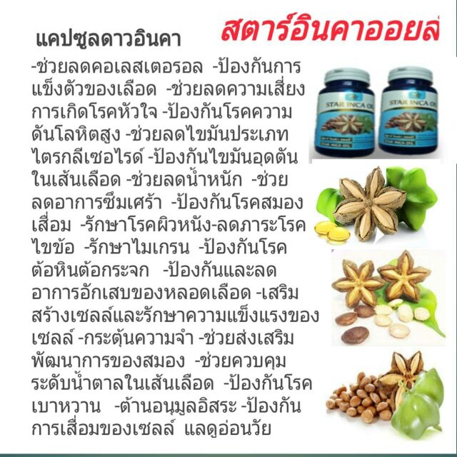 น้ำมันถั่วดาวอินคา-ช่วยเรื่อง-เบาหวาน-ความดัน-ปวดข้อ-สตาร์-อินคา-ออยล์-star-inca-oil