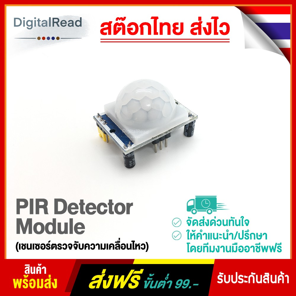 PIR Detector Module (เชนเซอร์ตรวจจับความเคลื่อนไหว) | Shopee Thailand