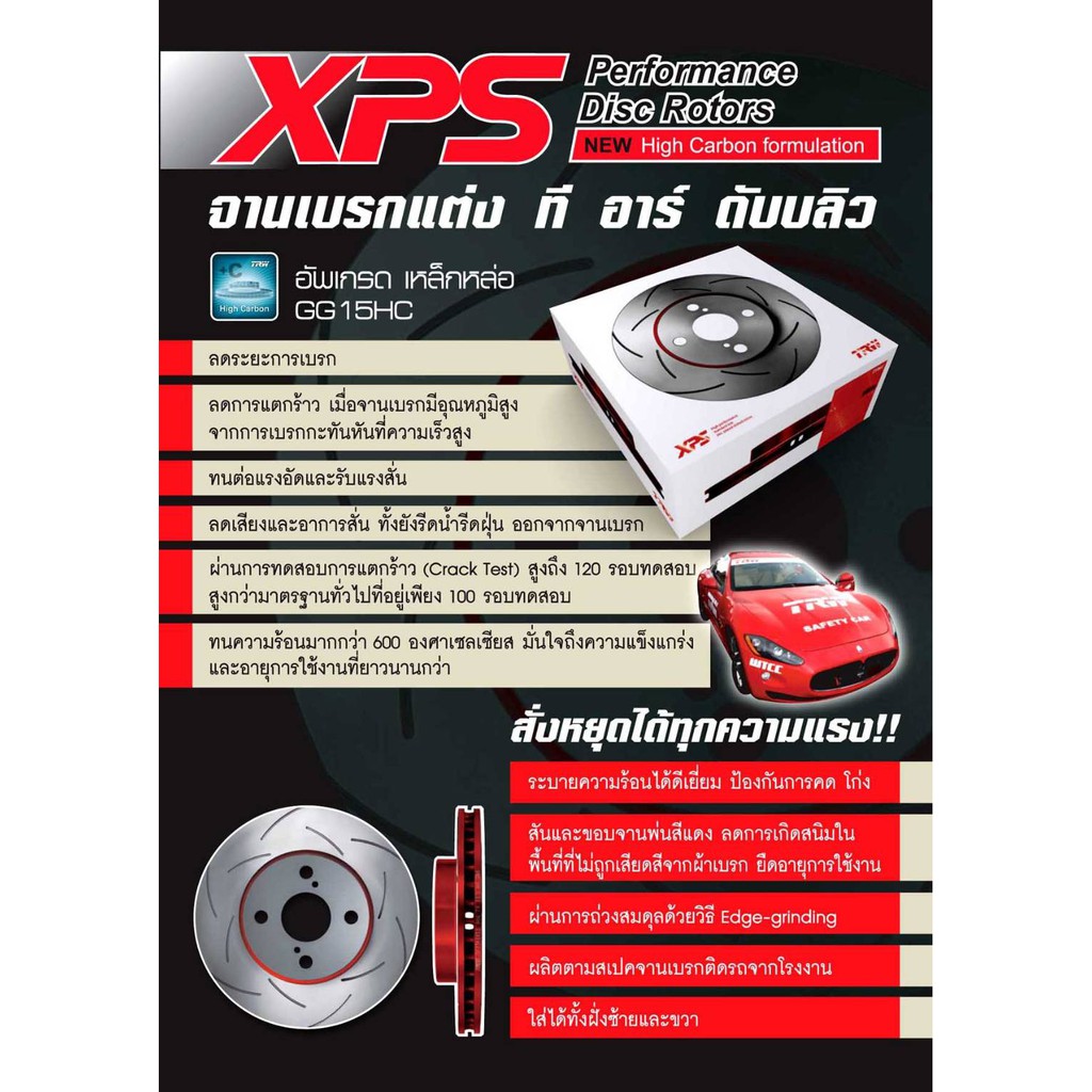 จานเบรค-xps-trw-เซาะร่อง-1คู่หน้า-revo-4wd-pre-runner-15-319-mm-6-รู-ร่องระบายอากาศใหญ่กว่าsmart-รวมส่งแล้ว
