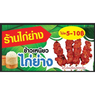 ป้ายร้านไก่ย่าง ไก่ย่างแดง ขนาด 200*100 ซม พร้อมพับขอบตอกตาไก่