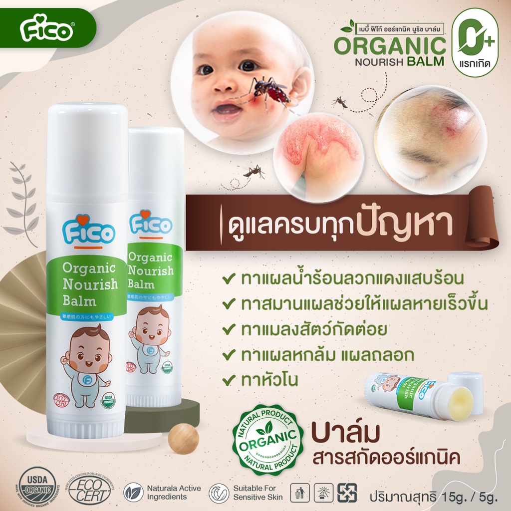 baby-fico-ออร์แกนิค-นูริช-บาล์ม-บาล์มทาหลังยุงกัด-บาร์มทาสารพัดประโยชน์