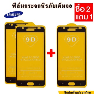 ฟิล์มกระจกเต็มจอ Samsung ( ซื้อ 2แถม1) ฟิล์มกระจกSamsungเต็มจอ ฟิล์มกระจกซัมซุงA20E A70 A60 A10 A2core M10 A8s A7(2018)