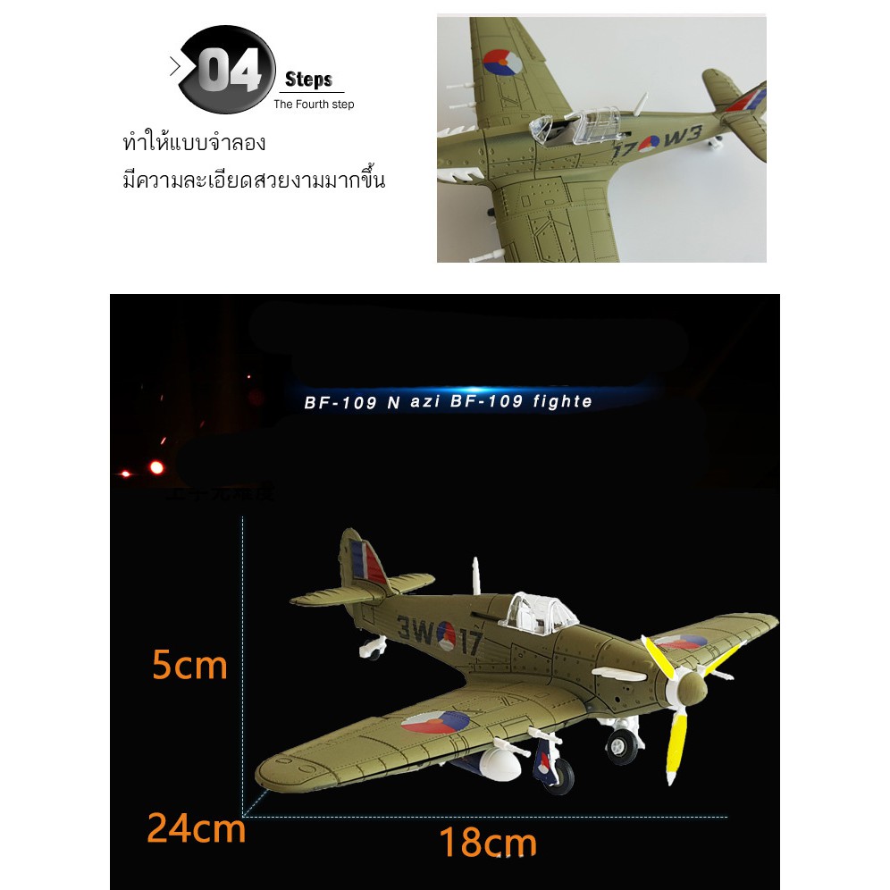 4d-model-เครื่องบินรบ-1936-สงครามโลก