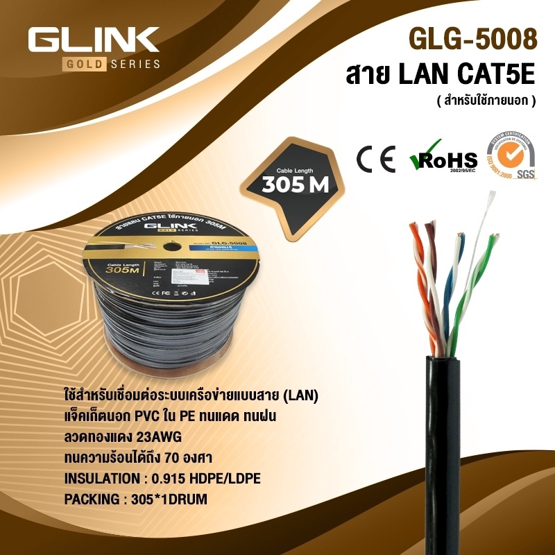 glink-รุ่น-glg5008-gold-series-สายแลน-cat5e-23awg-utp-cable-305m-box-outdoor-สำหรับภายนอก