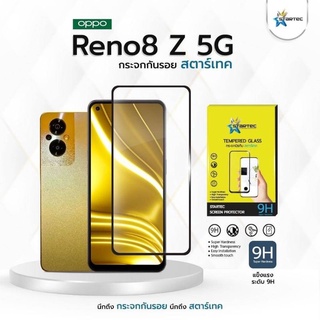 ฟิล์มกระจก  OPPO RENO 8Z 5G แบบเต็มจอ  ยี่ห้อ Startec คุณภาพดี  ทัชลื่น ปกป้องหน้าจอได้ดี  แข็งแกร่ง ใสชัดเจน