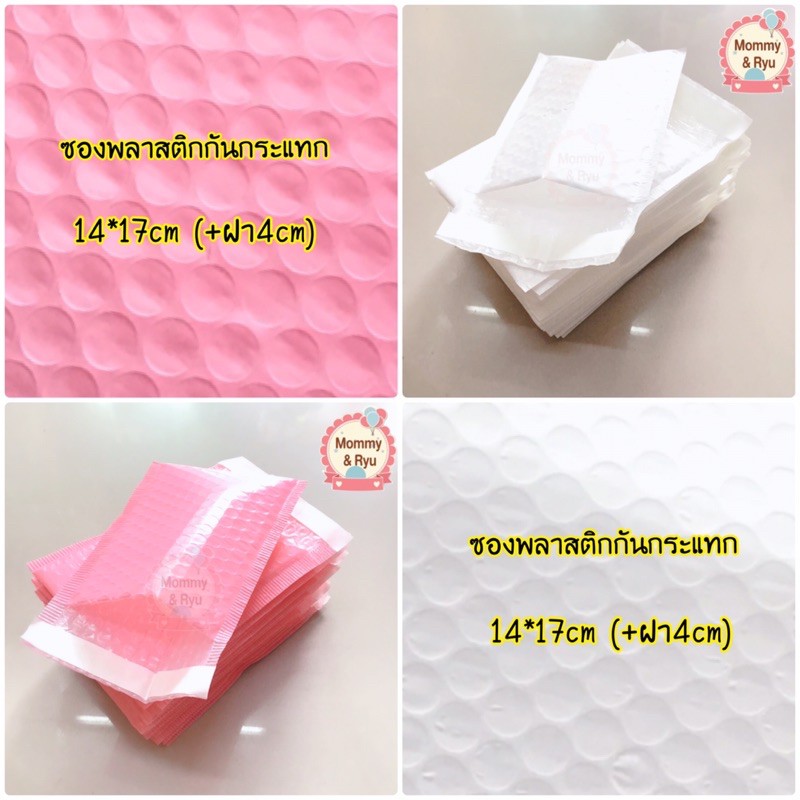 รูปภาพสินค้าแรกของซองกันกระแทก สีขาว / สีชมพู 14*17+4cm  bubble mailer bag สั่ง10ใบเหลือใบละ2 ถุงไปรษณีย์กันกระแทก
