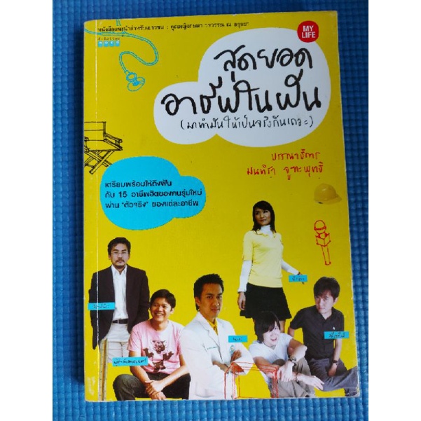 สุดยอดอาชีพในฝัน-หนังสือมือสอง