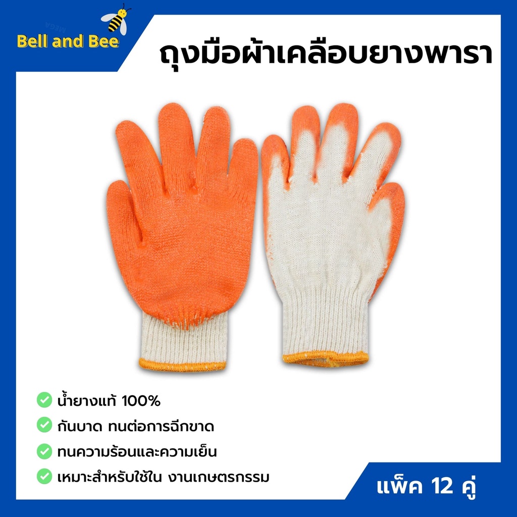 ถุงมือผ้าเคลือบยางพารา-สีส้ม-ถุงมือเกษตรกรรม-คู่ใหญ่-ยางหนา-แพ็คละ-12-คู่-1-โหล