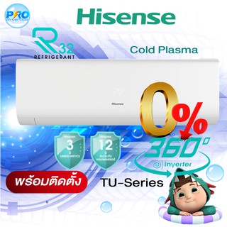 สินค้า แอร์ไฮเซ่นส์ Hisense Inverter TU-Series Premium New2023 อินเวอร์เตอร์ (พร้อมติดตั้ง)