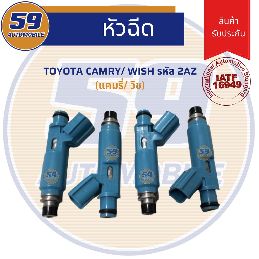 หัวฉีด-toyota-camry-wish-รหัสเครื่อง-2az-1-หัว