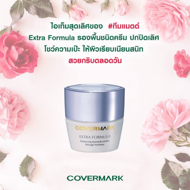 ไม่แท้คืนเงิน-covermark-extra-formula-20g-รองพื้นชนิดครีม-ปกปิดปัญหาผิวได้อย่างเนียนสนิท-ผิวดูสวยแมตต์ตลอดวัน