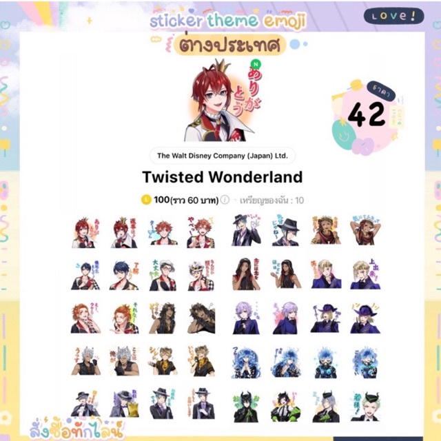 ภาพหน้าปกสินค้าstickerline Twisted Wonderland สติ๊กเกอร์ไลน์