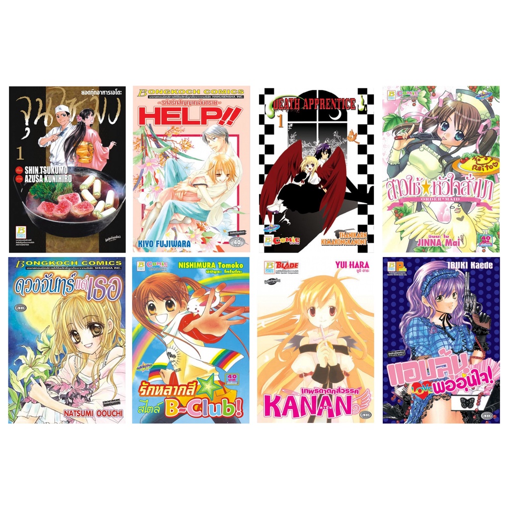 หนังสือการ์ตูนบงกช-ลดราคาพิเศษ-ขายแยกเล่ม