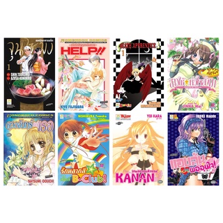 หนังสือการ์ตูนบงกช ลดราคาพิเศษ (ขายแยกเล่ม)