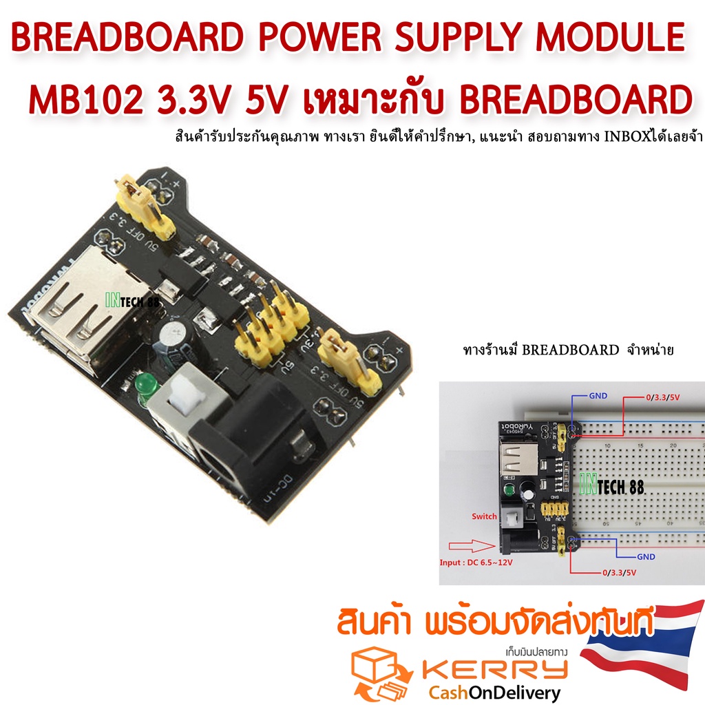 Breadboard Power Supply Module MB102 3.3V 5V เหมาะกับ Breadboard ...