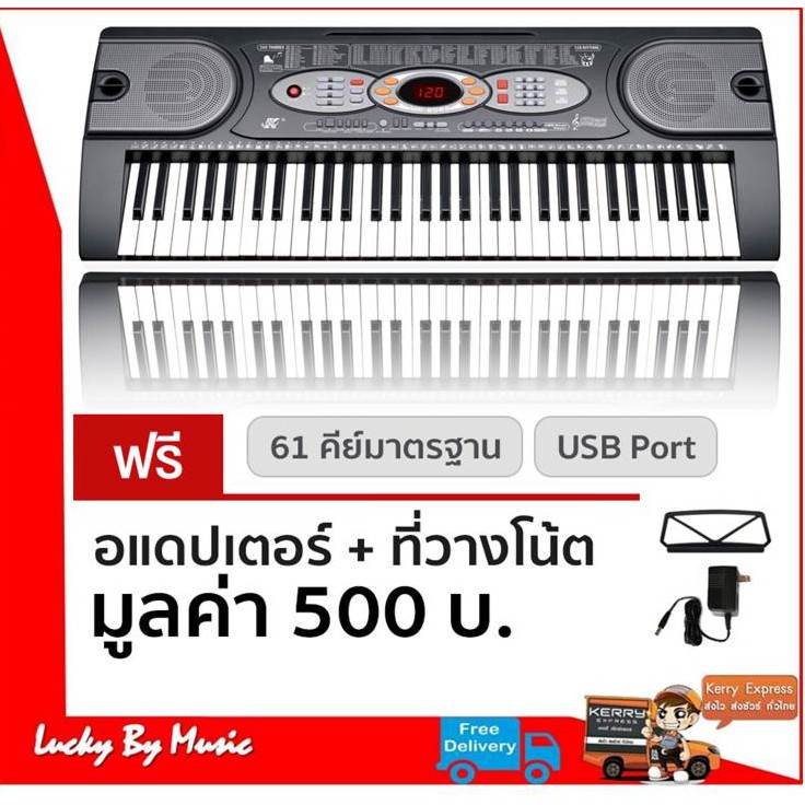 คีย์บอร์ดไฟฟ้า-61-คีย์-รุ่น-mk-2085-mk-2089-61key-electronic-keyboard-ฟรีอแดปเตอร์-amp-ที่วางโน้ต-ใบคอร์ด