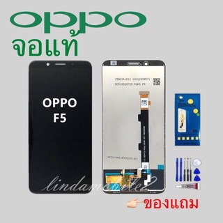 ภาพหน้าปกสินค้าจอ โทรศัพท์LCD OPPO F5👉🏻 แถม ฟิล์มกระจก+ชุดไขควง+กา ที่เกี่ยวข้อง