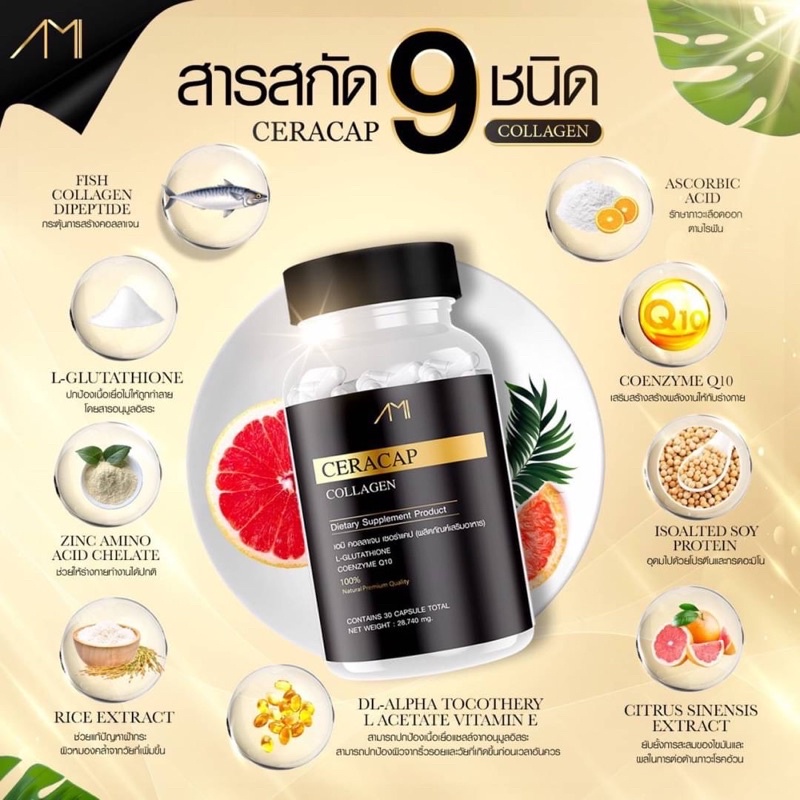 ami-ceracap-collagen-เอมิ-แม่ตั๊ก-30-เม็ด