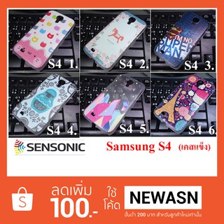 เคส Galaxy S4   เคสแข็งสกรีนลาย (สินค้ามีพร้อมส่งครับ)