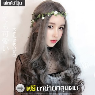 Gray long wig วิกผมปลอมหญิงผมยาว วิกผู้หญิงเกาหลี วิกผมนุ่มสวย วิกผมราคาถูก women long wig วิกผมยาวสไตล์เกาหลี วิกแฟชั่น