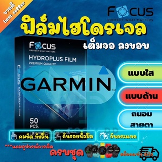 FOCUS ฟิล์มไฮโดรเจล Garmin Vivoactive HR/Vivoactive 4s/Vivoactive 4/Vivoactive 3/Foerunner 955/Foerunner 745/Foerunner 735XT,935/Foerunner 645,645 Music/Foerunner 245 Music,45,55/Foerunner 235 Thai,225/255s/945