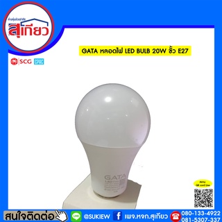 GATA หลอดไฟ LED BULB 20W ขั้ว E27 สินค้ามาใหม่