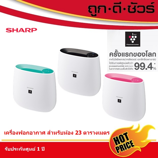 ภาพหน้าปกสินค้าSHARP เครื่องฟอกอากาศ พลาสม่าคลัสเตอร์ FP-J30TA