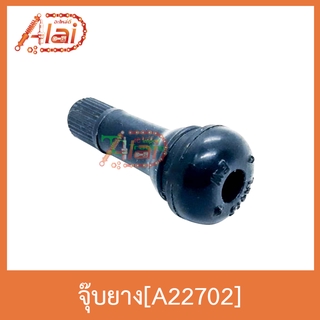 A22702 จุ๊บยาง ( 1 แพค มี 10 ตัว )