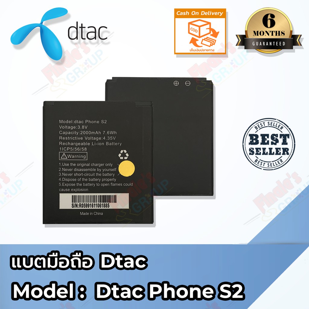 แบตมือถือ-dtac-รุ่น-dtac-phone-s2-batterry-3-8v-2000mah