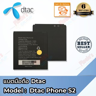 แบตมือถือ Dtac รุ่น Dtac Phone S2 Batterry 3.8V 2000mAh