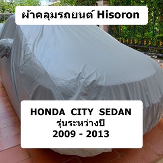 ผ้าคลุมรถ Honda City Sedan ปี 2009 - 2013 ผ้าคลุมรถยนต์ Hisoron
