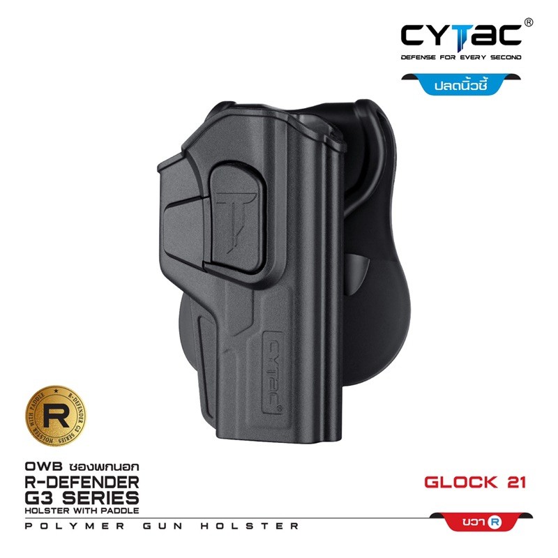 cytac-ซองพกนอก-g21-ปลดล็อคนิ้วชี้