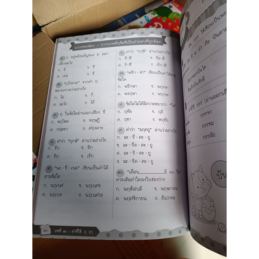misbook-หนังสือติวภาษาไทยให้ลูก-ระดับชั้น-ป-3