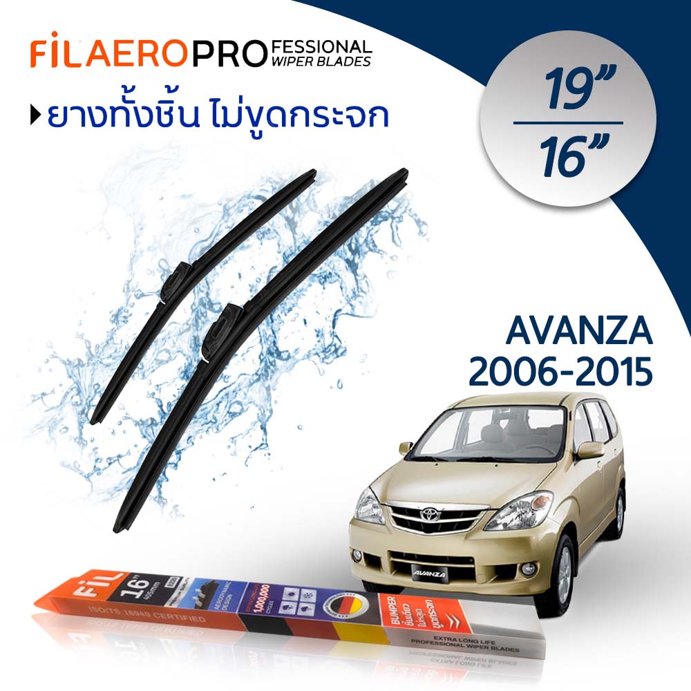 ใบปัดน้ำฝน Toyota Avanza (ปี 2006-2015) ใบปัดน้ำฝนรถยนต์ FIL AERO เเพ็ค ...