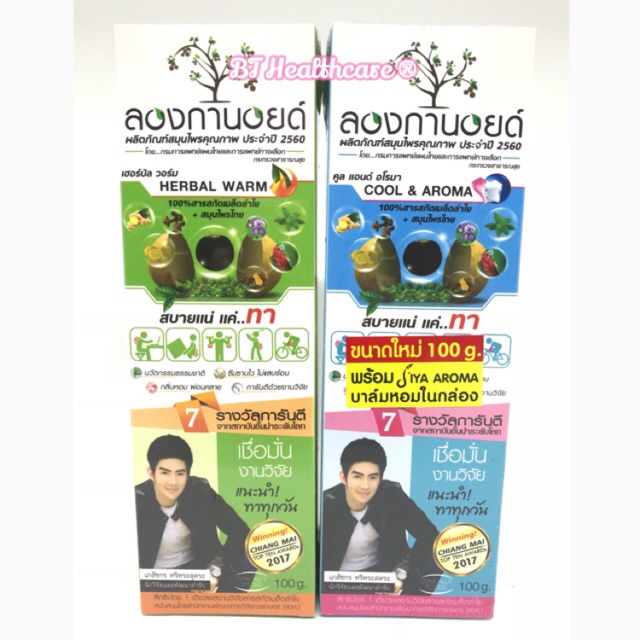 longanoid-ลองกานอยด์-สูตรร้อน-เย็น-30-100g