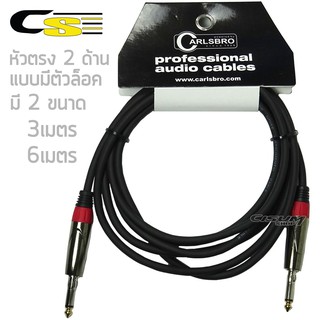 Carlsbro สายแจ็คกีตาร์ 3 เมตร, 6 เมตร แบบ Fibre ที่ขั้ว รุ่น BJJ024 (Guitar Cable, สายแจ็คกีตาร์ 3m, สายแจ็คกีตาร์ 6m)